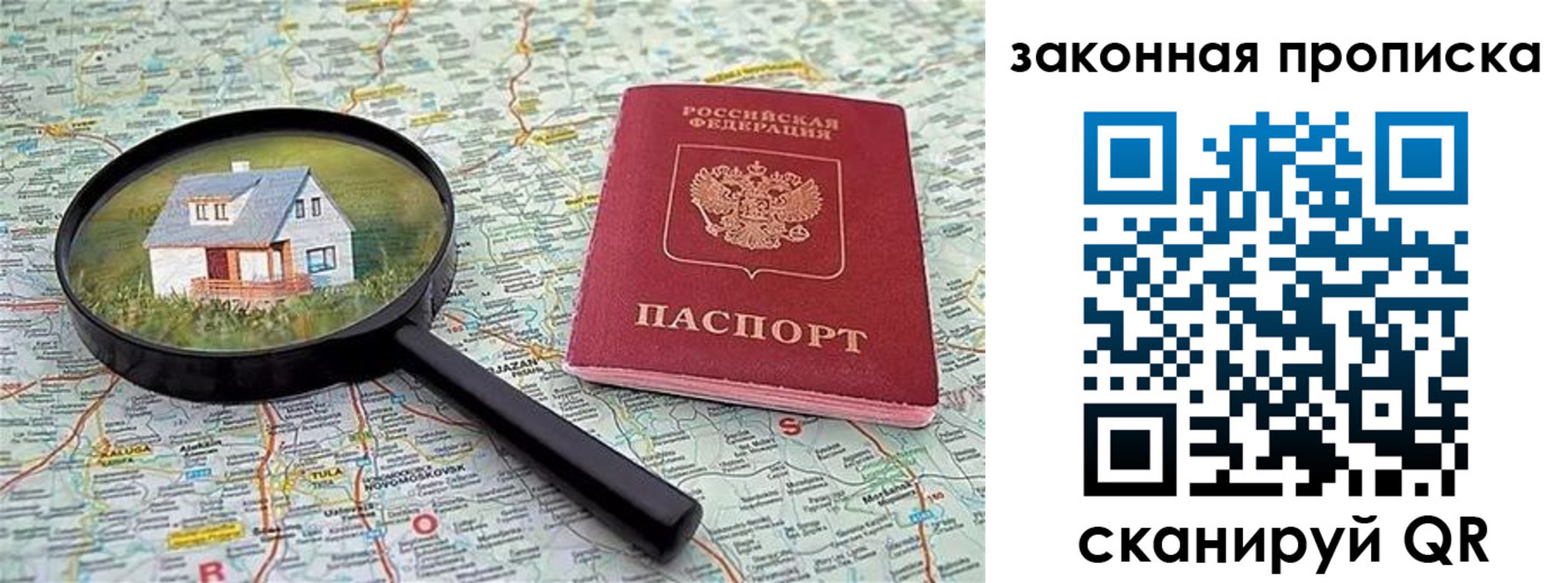 купить прописку в Козловке