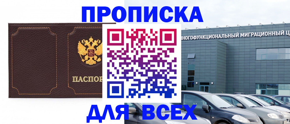 прописка 2025 в Козловке